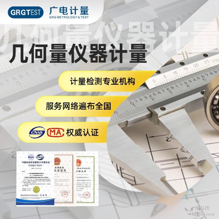 計(jì)量器校準(zhǔn)-投影儀計(jì)量校準(zhǔn)-在線報(bào)價(jià)/一對(duì)一客服