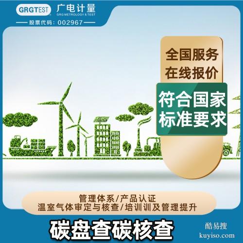 四川權(quán)威的能源與雙碳檢測(cè)機(jī)構(gòu)-碳排放/碳核查