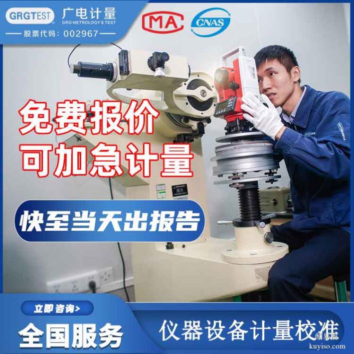 儀器設(shè)備校準(zhǔn)-量塊計(jì)量校準(zhǔn)-第三方檢測(cè)機(jī)構(gòu)