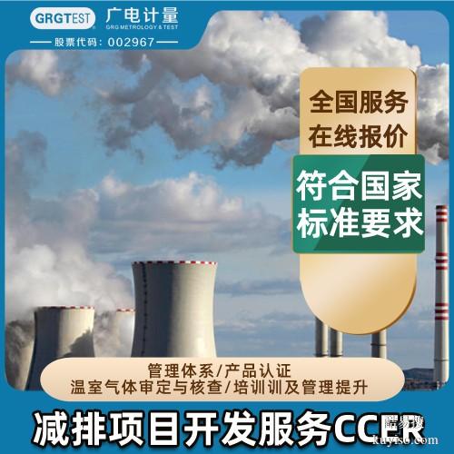 四川權(quán)威的能源與雙碳檢測(cè)機(jī)構(gòu)-碳排放/碳核查