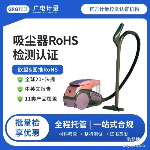 福建RoHS檢測-rohs認證檢測多少錢