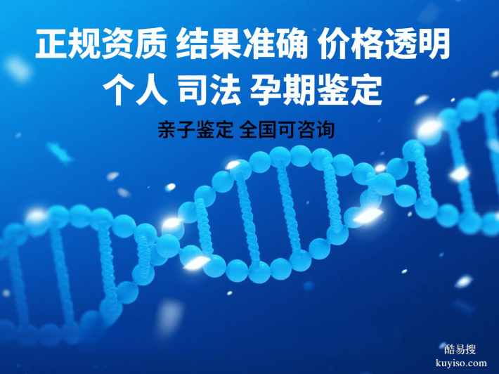威海18家正規(guī)親子鑒定中心、地址一覽（附2025年最新鑒定指南）