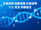 臨沂11個(gè)個(gè)人親子鑒定中心名單（附2025鑒定機(jī)構(gòu)合集）