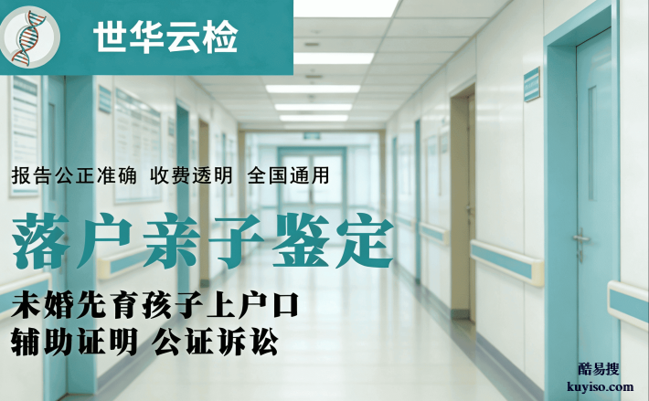 宿遷市6家司法親子鑒定名單大全（附鑒定中心地址一覽）