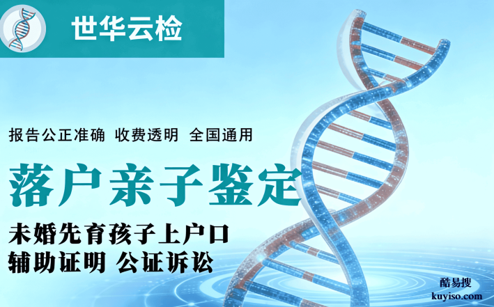 瀘州6家專業(yè)親子鑒定中心（附2025地址合集）