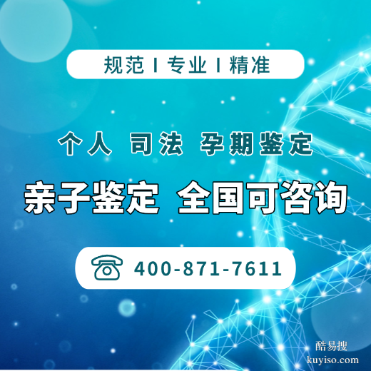 2025發(fā)布!廣安市合法親子鑒定中心地址一覽(附2025年鑒定匯總)