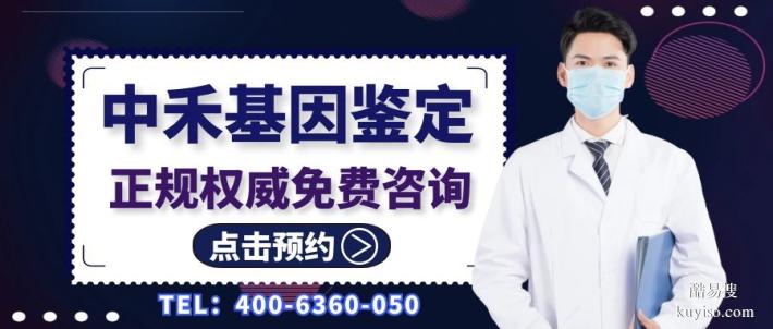 仁懷市新親子鑒定9家中心地址一覽（2026年鑒定匯總）
