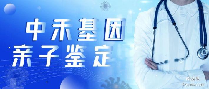 新民市DNA上戶口親子鑒定機(jī)構(gòu)查詢地址匯總(附2025年地址匯總)