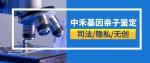 懷化市14家最全上戶口親子鑒定中心合集（2025年鑒定匯總）