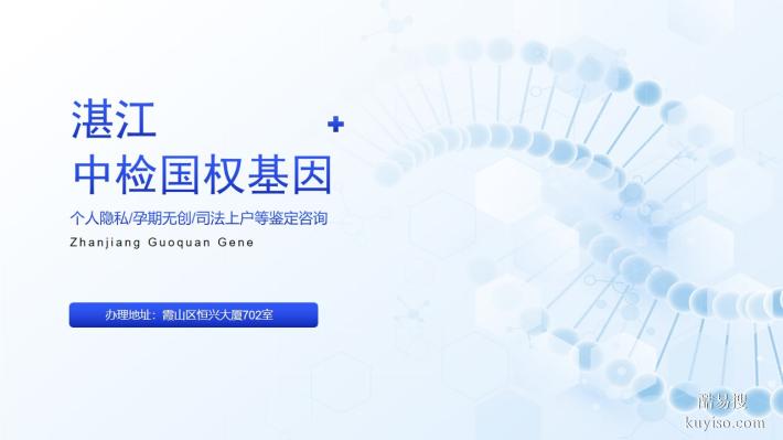赤坎區(qū)本地靠譜親子鑒定機(jī)構(gòu)匯總（附2025鑒定流程）