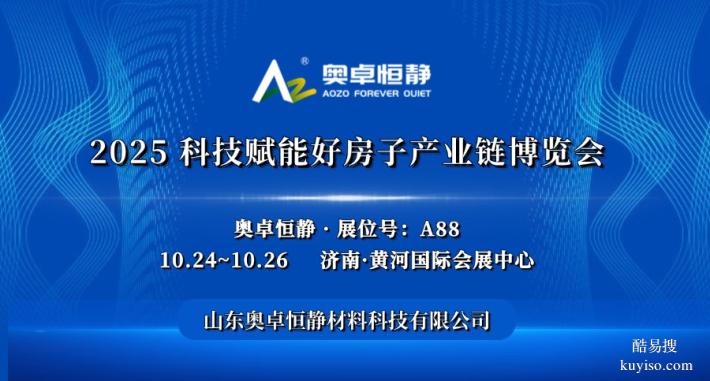 好房子展會|2025科技賦能好房子產(chǎn)業(yè)鏈博覽會即將盛大啟幕