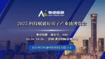 建筑工程盛會(huì)！奧卓恒靜邀您蒞臨2025科技賦能好房子產(chǎn)業(yè)鏈博覽會(huì)
