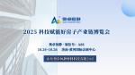 盛典共鑒！奧卓恒靜邀請您參加2025科技賦能好房子產(chǎn)業(yè)鏈博覽會