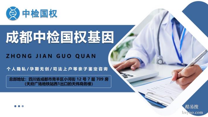 成都武侯專業(yè)親子鑒定收費(fèi)標(biāo)準(zhǔn)（2025年價(jià)格一覽）