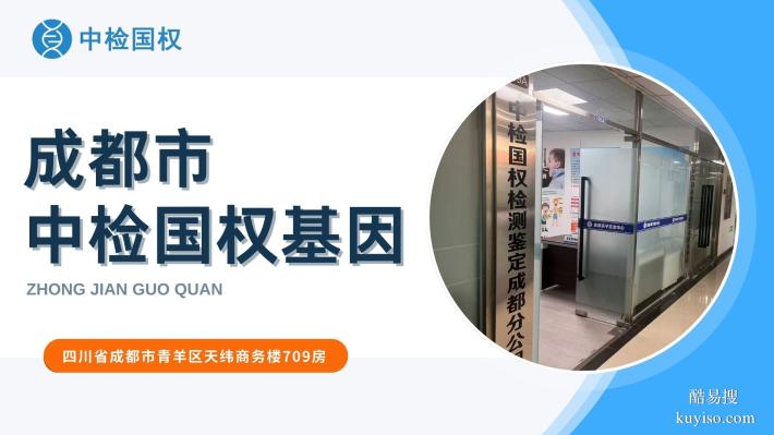 成都成華親子鑒定收費標準大全（附2025年最新價格）