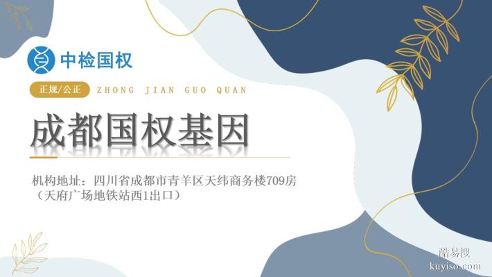 雙流區(qū)8家親子鑒定辦理正規(guī)機構(gòu)一覽（附2025年中心地址匯總）