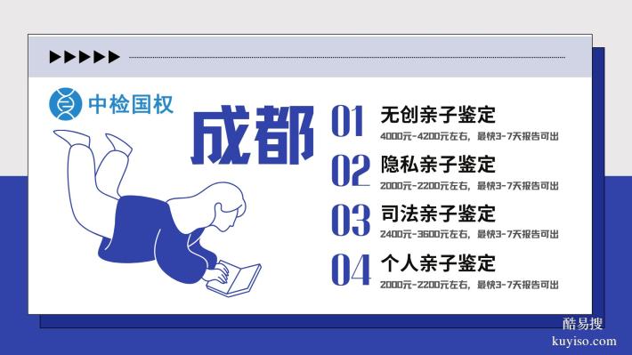 成都本地正規(guī)親子鑒定的中心合集（附2025年機(jī)構(gòu)及收費(fèi)標(biāo)準(zhǔn)）