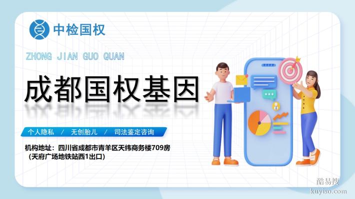 雙流區(qū)8家親子鑒定辦理正規(guī)機構(gòu)一覽（附2025年中心地址匯總）
