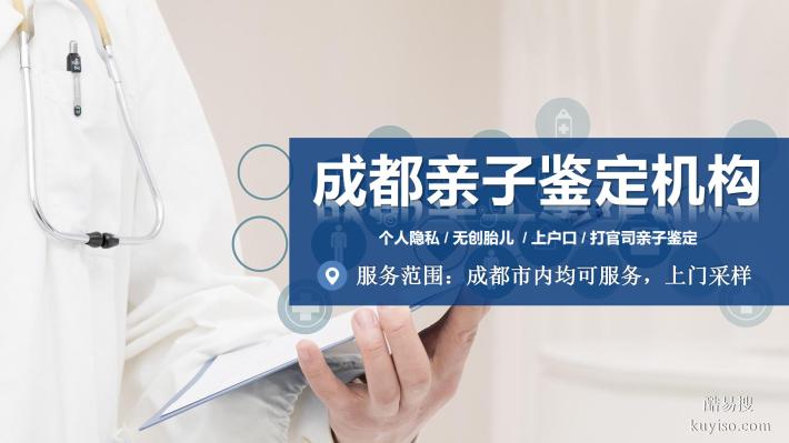成都可以做親子鑒定的地方(中心機(jī)構(gòu)地址大全一覽/2025名單)