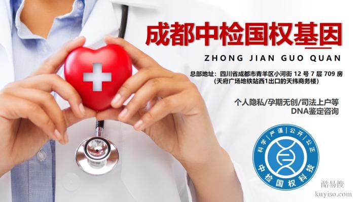 成都市正規(guī)做親子鑒定機構合集(附2025年地址查詢)