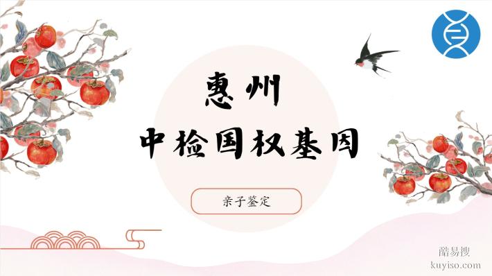 仲愷司法親子鑒定中心排名一覽(附2025年新地址合集)