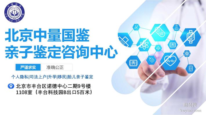 懷柔親子鑒定中心地址一覽表(附2026年鑒定機(jī)構(gòu)公布）