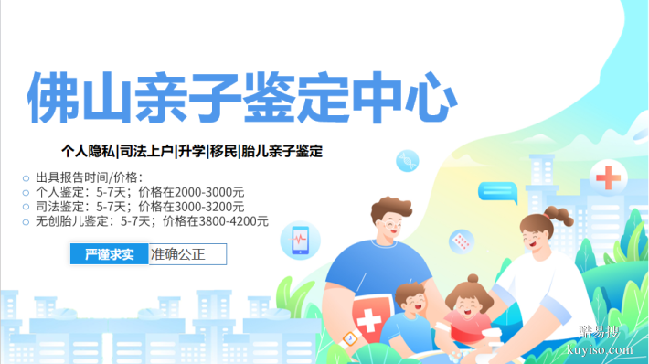 佛山三水14家親子鑒定中心收錄（附2025年鑒定機(jī)構(gòu)地址）