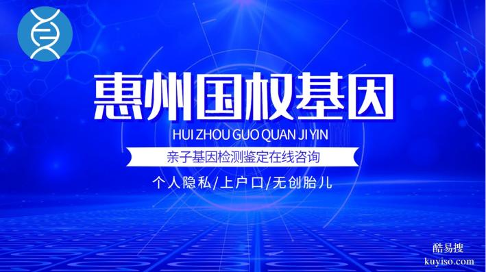 博羅12家合法親子鑒定機(jī)構(gòu)地址一覽(附26年流程指南)