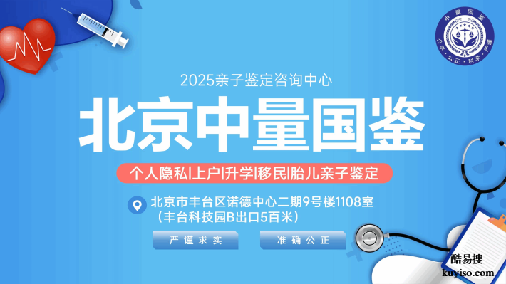 速查！門頭溝6家正規(guī)親子鑒定中心匯總（附2025年攻略）