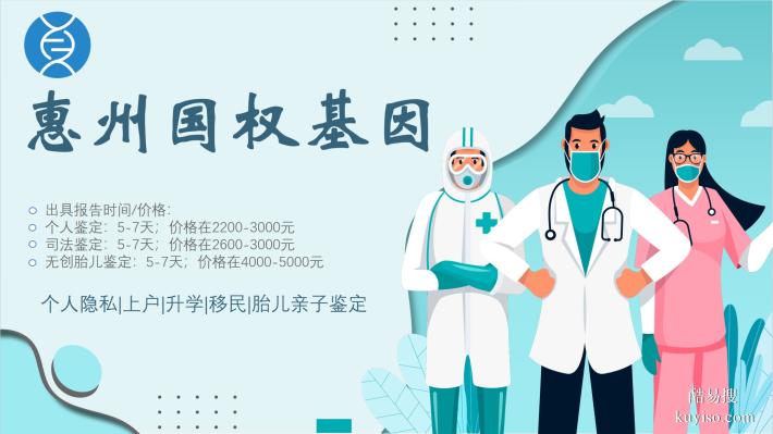 惠州正規(guī)權(quán)威落戶親子鑒定機(jī)構(gòu)地址一覽（附2026年新地址）