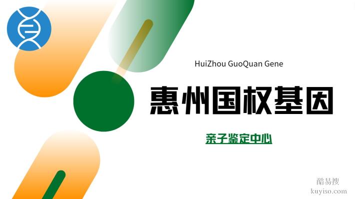 惠陽孕期親子鑒定！合法11個正規(guī)機構一覽(附2026年鑒定指南)