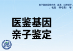 熱門！武威正規(guī)親子鑒定機構匯總（附2025最新費用一覽）