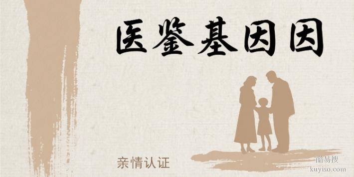 定西9家正規(guī)個人親子鑒定名單合集（附鑒定機(jī)構(gòu)明細(xì)）