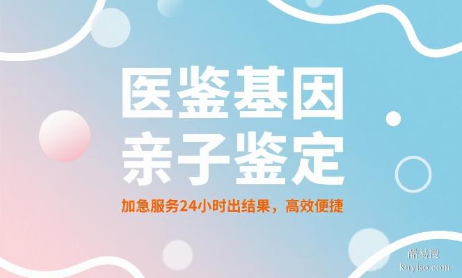 專業(yè)！烏海市靠譜親子鑒定機(jī)構(gòu)名單（附25年機(jī)構(gòu)地址）