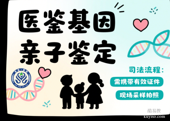 嚴(yán)選!金昌合法7家親子鑒定正規(guī)機(jī)構(gòu)一覽(附2025年鑒定匯總)