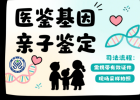 慶陽市合法14家親子鑒定正規(guī)機(jī)構(gòu)(附2025年鑒定匯總)