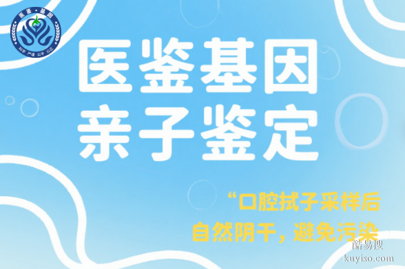 嘉峪關(guān)正規(guī)合法親子鑒定機(jī)構(gòu)名單一覽（附2025年地址一覽）