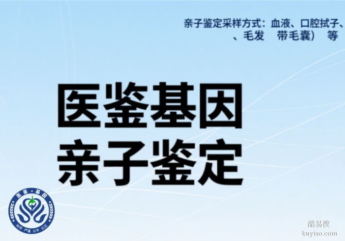 慶陽市優(yōu)選親子鑒定中心名單（附2025年度親子鑒定地址一覽）