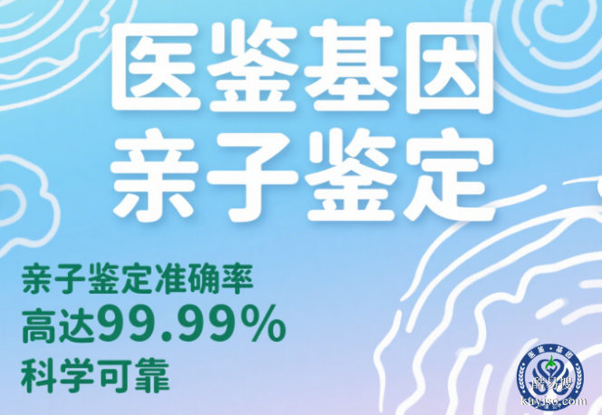 熱門(mén)！金昌權(quán)威親子鑒定中心機(jī)構(gòu)一覽(附2025年最新鑒定指南)