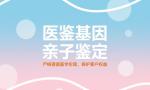 西寧市權(quán)威dna親子鑒定機構(gòu)地址一覽（附2025年鑒定明細(xì)）