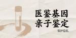 呼和浩特市優(yōu)質(zhì)戶口親子鑒定中心共9家（附更新地址）