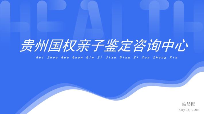 鑒定指南!貴陽遷戶口親子鑒定類型匯總大全(附2025年更新)