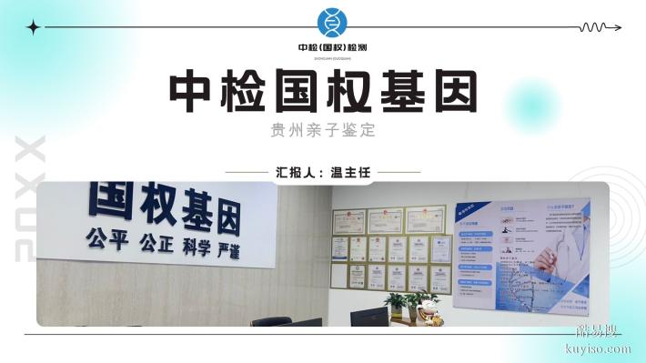 鑒定指南!銅仁上戶口親子鑒定匯總大全(附2025年9月更新)
