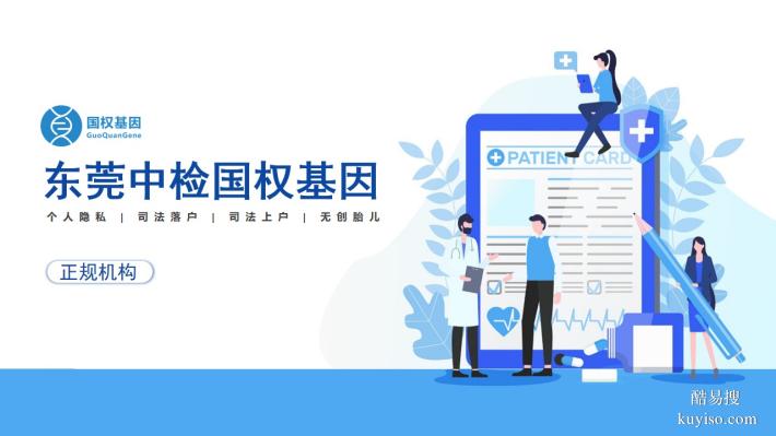 9家！東莞市親子鑒定機(jī)構(gòu)名單（附2025年鑒定匯總）
