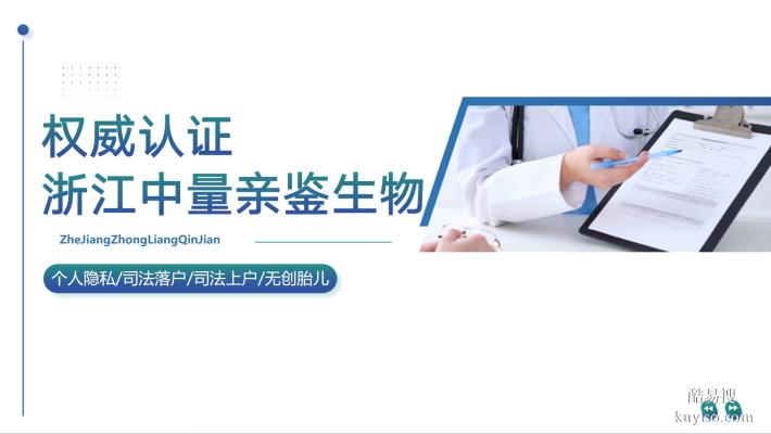 盤點！杭州市最全12家孕期親子鑒定機構(gòu)名單（附2025年實用指南）