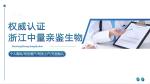 杭州市孕期親子鑒定機(jī)構(gòu)一覽（附2025年鑒定辦理流程）