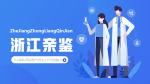 余杭區(qū)無(wú)創(chuàng)親子鑒定辦理機(jī)構(gòu)排行榜（附鑒定地址名單）