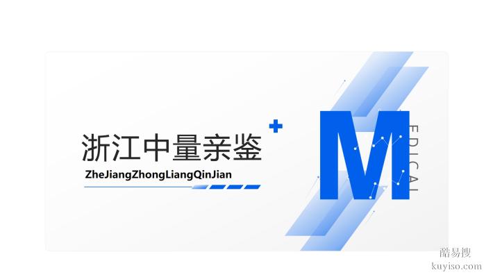 舟山隱私親子鑒定機(jī)構(gòu)一覽（附2025年10月鑒定地址）