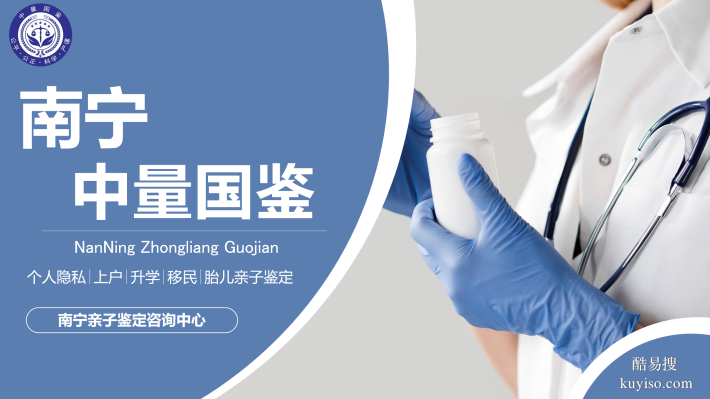 真實(shí)！南寧個(gè)人隱私親子鑒定機(jī)構(gòu)名單匯總(附2025地址)