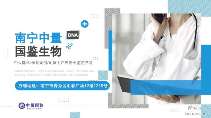 邕寧區(qū)11家正規(guī)上戶口親子鑒定中心一覽（附2025年地址一覽）